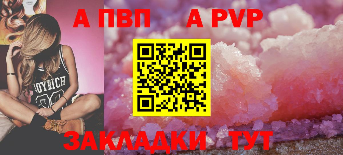 A PVP VHQ  Вход с VPN  Альфа ПВП кристаллы  Alpha PVP СК КРИС  где можно купить   Десногорск 