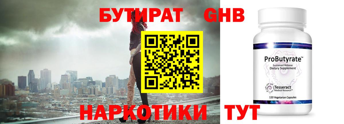 Бутират оксибутират  Вход с VPN  БУТИРАТ  Десногорск 