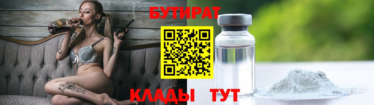 Бутират BDO 33% Десногорск