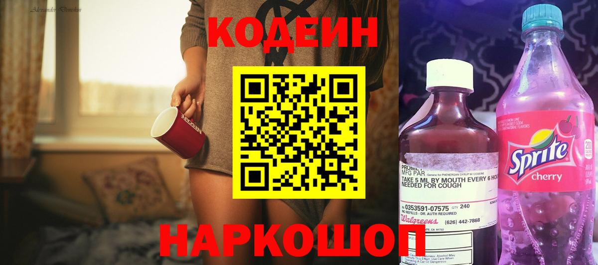 Кодеин напиток Lean (лин)  Вход с VPN  Кодеиновый сироп Lean напиток Lean (лин)  Десногорск 