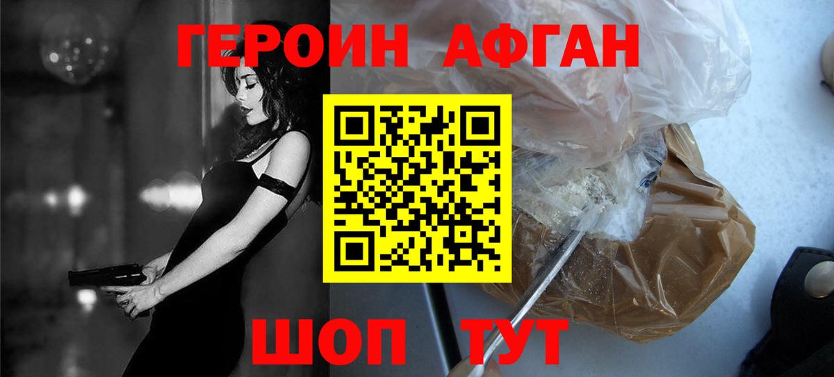 Героин белый Десногорск