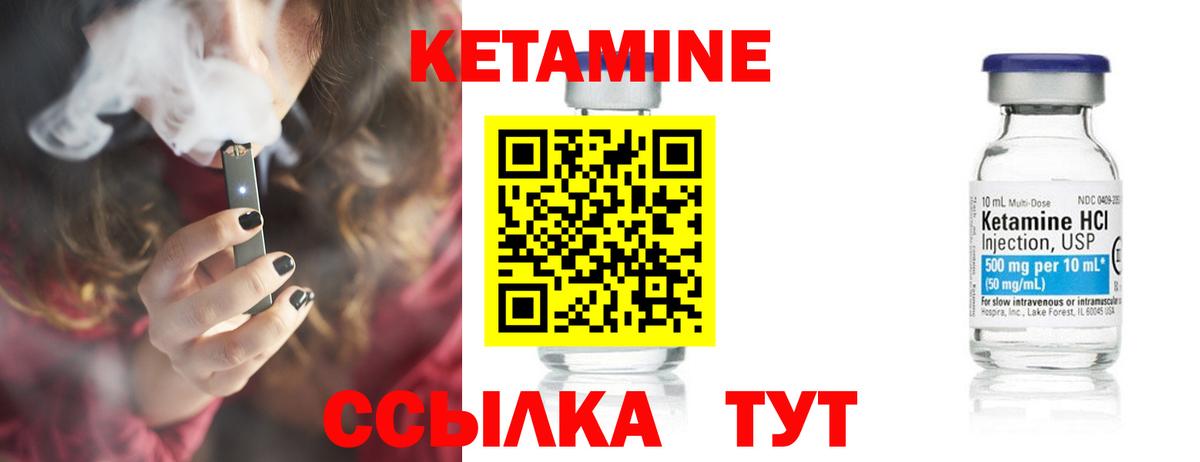Кетамин VHQ Десногорск