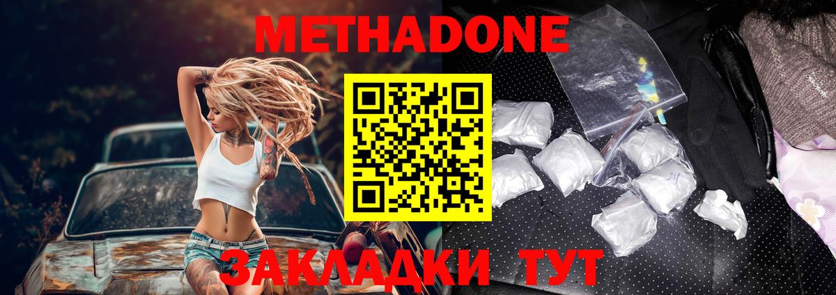 Метадон мёд Десногорск